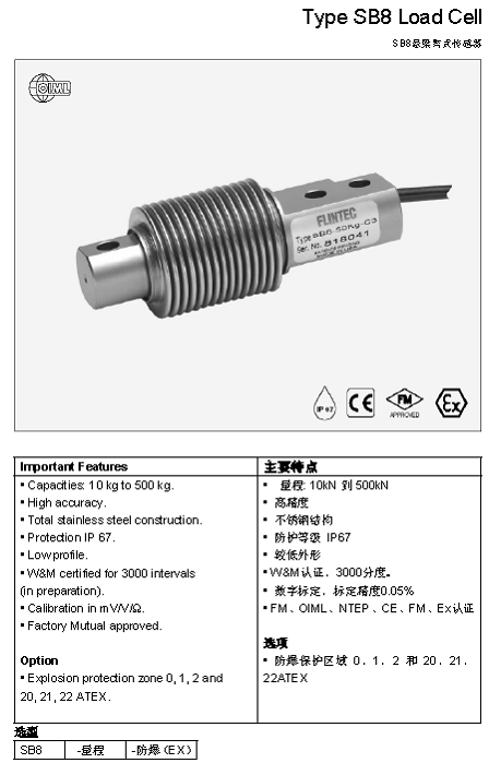 FLINTEC ULB S型稱重傳感器詳細(xì)參數(shù)圖1