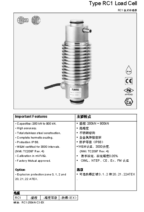 FLINTEC RC1 柱式稱重傳感器技術(shù)參數(shù)圖1