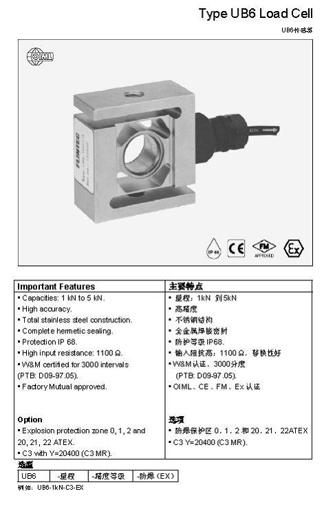 FLINTEC UB6 S型稱重傳感器技術(shù)參數(shù)圖1